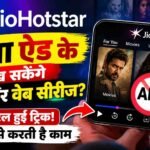JioHotstar ad removal trick