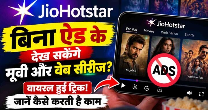 JioHotstar ad removal trick